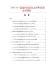 2025年中國塑料自動包裝帶機數(shù)據(jù)監(jiān)測報告