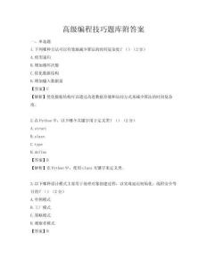 高级编程技巧题库附答案