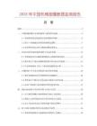 2025年中國機械墊圈數(shù)據(jù)監(jiān)測報告