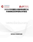 2026年中國耐火絕緣母線槽行業市場規模及競爭格局分析報告