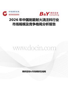 2026年中國(guó)耐磨耐火澆注料行業(yè)市場(chǎng)規(guī)模及競(jìng)爭(zhēng)格局分析報(bào)告