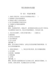 保安基礎知識試題附完整答案（必刷）