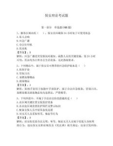 保安理论考试题【夺分金卷】
