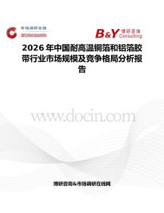 2026年中國耐高溫銅箔和鋁箔膠帶行業市場規模及競爭格局分析報告