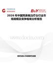 2026年中國耳鼻喉治療臺行業(yè)市場規(guī)模及競爭格局分析報告