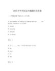 2025年專四語法專題題庫及答案