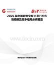 2026年中國聯組窄型V帶行業市場規模及競爭格局分析報告
