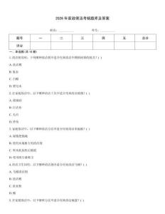 2026年家政保潔考核題庫及答案