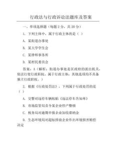行政法与行政诉讼法题库及答案