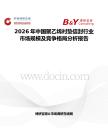 2026年中國聚乙烯襯墊信封行業市場規模及競爭格局分析報告