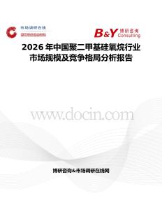2026年中國聚二甲基硅氧烷行業(yè)市場(chǎng)規(guī)模及競(jìng)爭格局分析報(bào)告