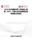 2026年中國聚對苯二甲酸混二醇酯（PDT）纖維行業市場規模及競爭格局分析報告
