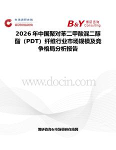 2026年中國聚對苯二甲酸混二醇酯（PDT）纖維行業市場規模及競爭格局分析報告