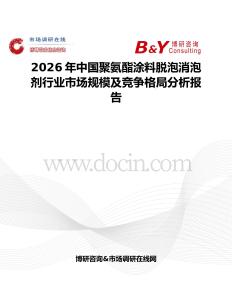 2026年中國聚氨酯涂料脫泡消泡劑行業市場規模及競爭格局分析報告