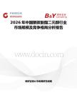 2026年中國聚碳酸酯二元醇行業(yè)市場規(guī)模及競爭格局分析報(bào)告