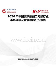 2026年中國聚碳酸酯二元醇行業市場規模及競爭格局分析報告