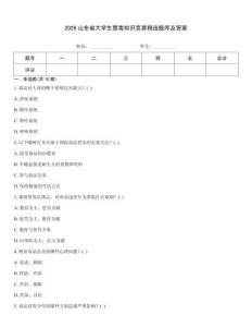 2026山東省大學生禁毒知識競賽精選題庫及答案
