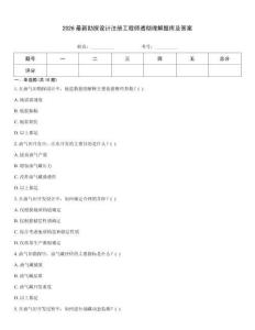 2026最新勘探設計注冊工程師透徹理解題庫及答案