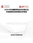 2026年中國聚苯復(fù)合夾芯板行業(yè)市場規(guī)模及競爭格局分析報告