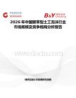 2026年中國聚苯型土工泡沫行業(yè)市場規(guī)模及競爭格局分析報告