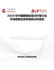 2026年中國聚酯低熔點纖維行業市場規模及競爭格局分析報告