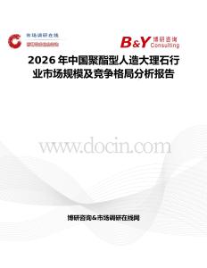 2026年中國聚酯型人造大理石行業市場規模及競爭格局分析報告