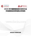 2026年中國聚酯型粉末涂料行業市場規模及競爭格局分析報告