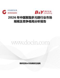 2026年中國聚酯多元醇行業市場規模及競爭格局分析報告