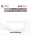 2026年中國(guó)聚酯油氈基胎粘合劑行業(yè)市場(chǎng)規(guī)模及競(jìng)爭(zhēng)格局分析報(bào)告