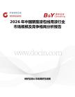 2026年中國(guó)聚酯漆包線用漆行業(yè)市場(chǎng)規(guī)模及競(jìng)爭(zhēng)格局分析報(bào)告