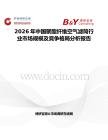 2026年中國聚酯纖維空氣濾筒行業市場規模及競爭格局分析報告