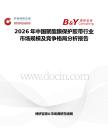 2026年中國聚酯膜保護(hù)膠帶行業(yè)市場規(guī)模及競爭格局分析報告