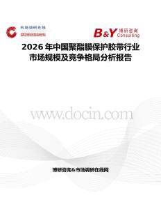 2026年中國聚酯膜保護膠帶行業市場規模及競爭格局分析報告