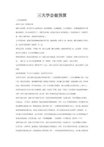 三天學(xué)會做預(yù)算