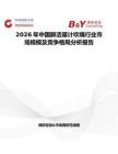 2026年中國肺活量計吹嘴行業(yè)市場規(guī)模及競爭格局分析報告