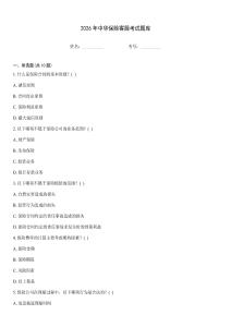 2026年中華保險客服考試題庫