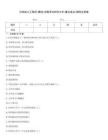 注冊巖土工程師(基礎)資格考試材料力學(重點難點)題庫及答案