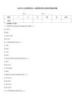 2026年公共營(yíng)養(yǎng)師之二級(jí)營(yíng)養(yǎng)師高分題庫(kù)附精品答案