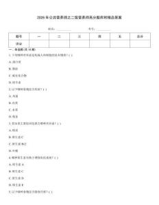2026年公共營養師之二級營養師高分題庫附精品答案