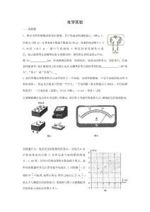 高中物理电学实验总结