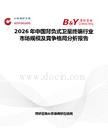 2026年中國(guó)背負(fù)式衛(wèi)星終端行業(yè)市場(chǎng)規(guī)模及競(jìng)爭(zhēng)格局分析報(bào)告