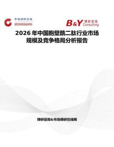 2026年中國胞壁酰二肽行業市場規模及競爭格局分析報告