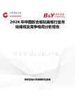 2026年中國膠合板貼面板行業市場規模及競爭格局分析報告