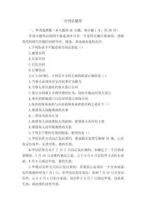 合同法題庫