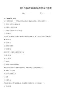 2026年海關申報員題庫及答案大全(可下載)