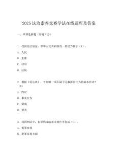 2025法治素養(yǎng)競賽學(xué)法在線題庫及答案