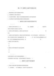 2020-2021學年高中生物人教版選擇性必修一學案：5