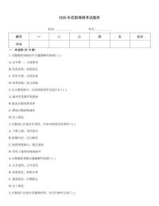 2026年后勤保障考试题库