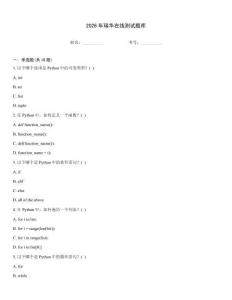 2026年瑞華在線測試題庫