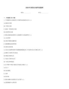 2026年消防注冊(cè)考試題庫(kù)